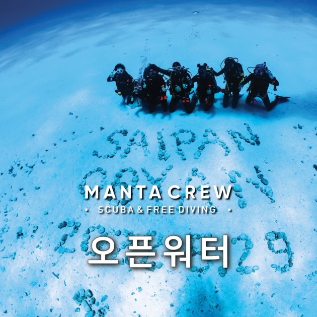[만타크루][서울] 스쿠버다이빙 오픈워터 개인 레슨권